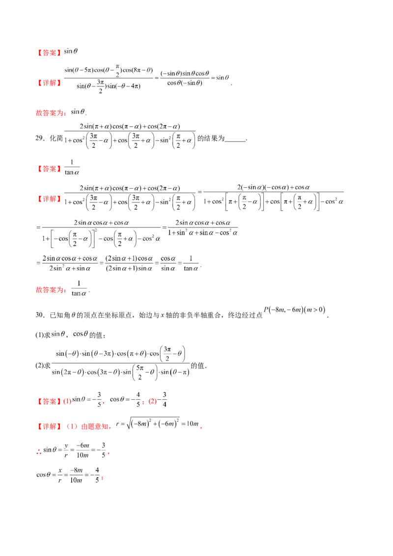 专题08诱导公式的化简求值（解析版）_2.2025数学总复习_2024年新高考资料_3.2024专项复习_计算训练2024年高考数学计算题型精练系列（新高考通用版）