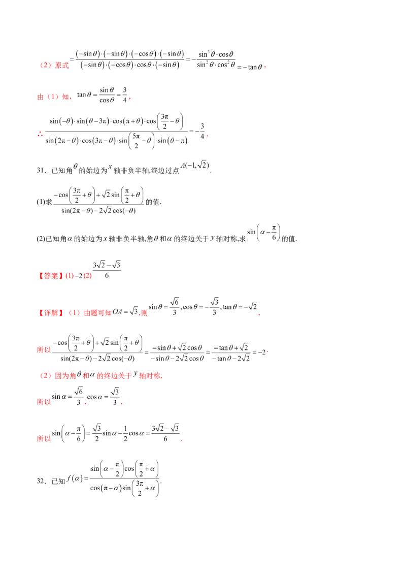 专题08诱导公式的化简求值（解析版）_2.2025数学总复习_2024年新高考资料_3.2024专项复习_计算训练2024年高考数学计算题型精练系列（新高考通用版）