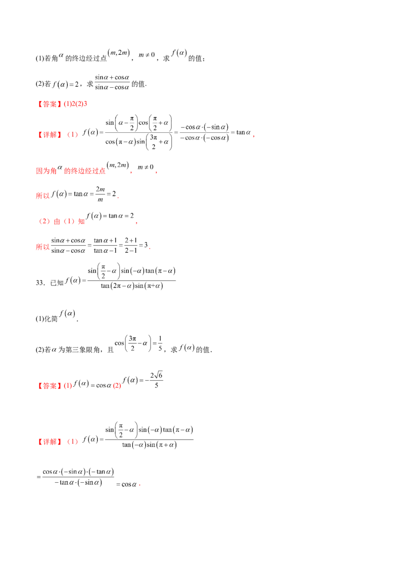 专题08诱导公式的化简求值（解析版）_2.2025数学总复习_2024年新高考资料_3.2024专项复习_计算训练2024年高考数学计算题型精练系列（新高考通用版）