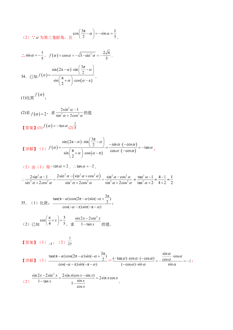 专题08诱导公式的化简求值（解析版）_2.2025数学总复习_2024年新高考资料_3.2024专项复习_计算训练2024年高考数学计算题型精练系列（新高考通用版）