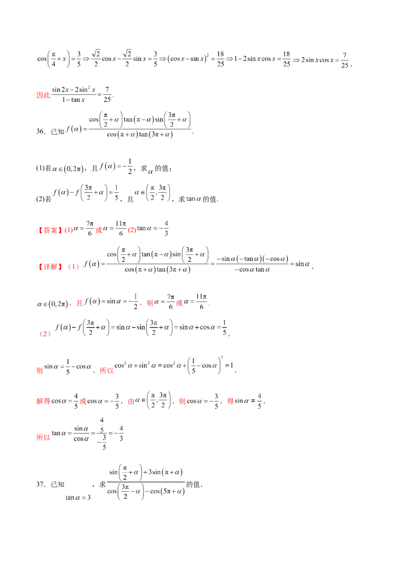专题08诱导公式的化简求值（解析版）_2.2025数学总复习_2024年新高考资料_3.2024专项复习_计算训练2024年高考数学计算题型精练系列（新高考通用版）