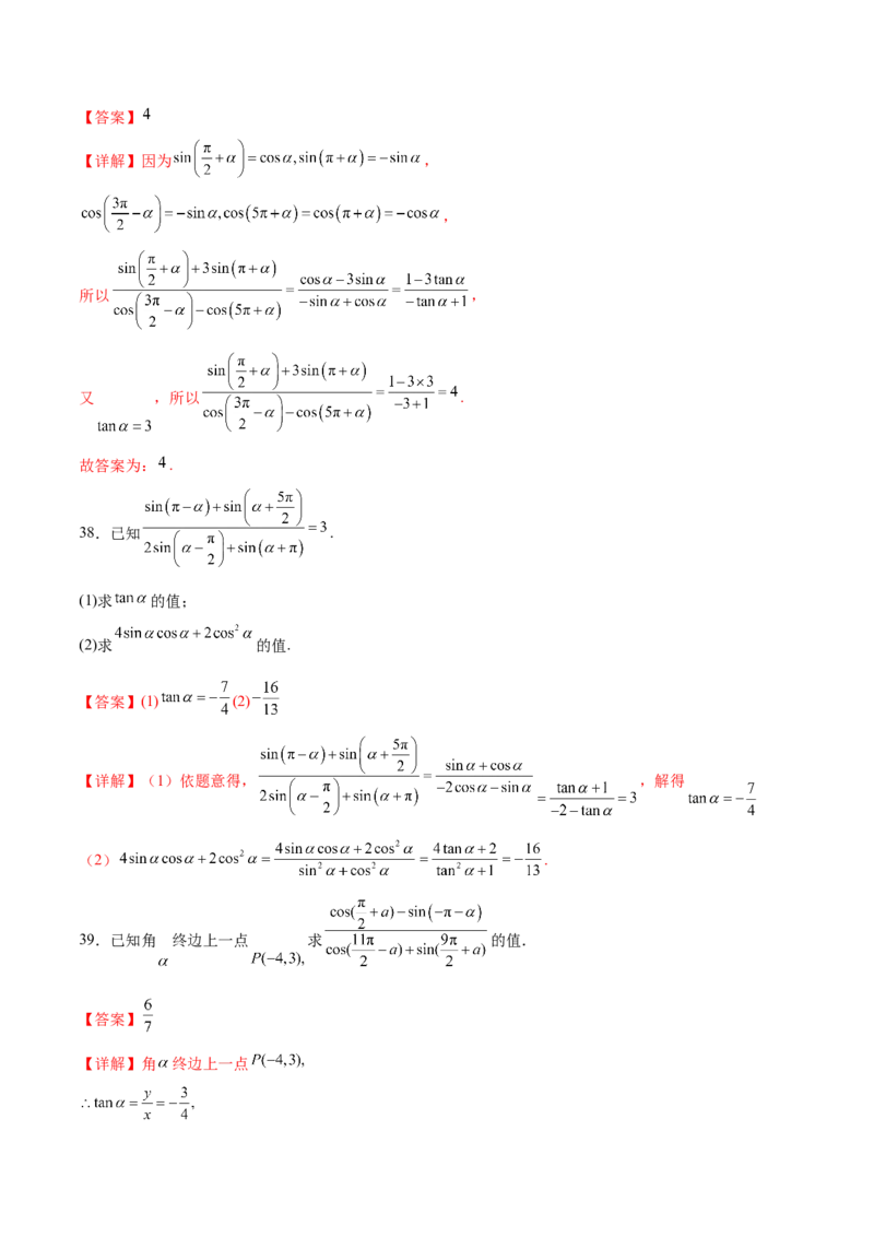 专题08诱导公式的化简求值（解析版）_2.2025数学总复习_2024年新高考资料_3.2024专项复习_计算训练2024年高考数学计算题型精练系列（新高考通用版）
