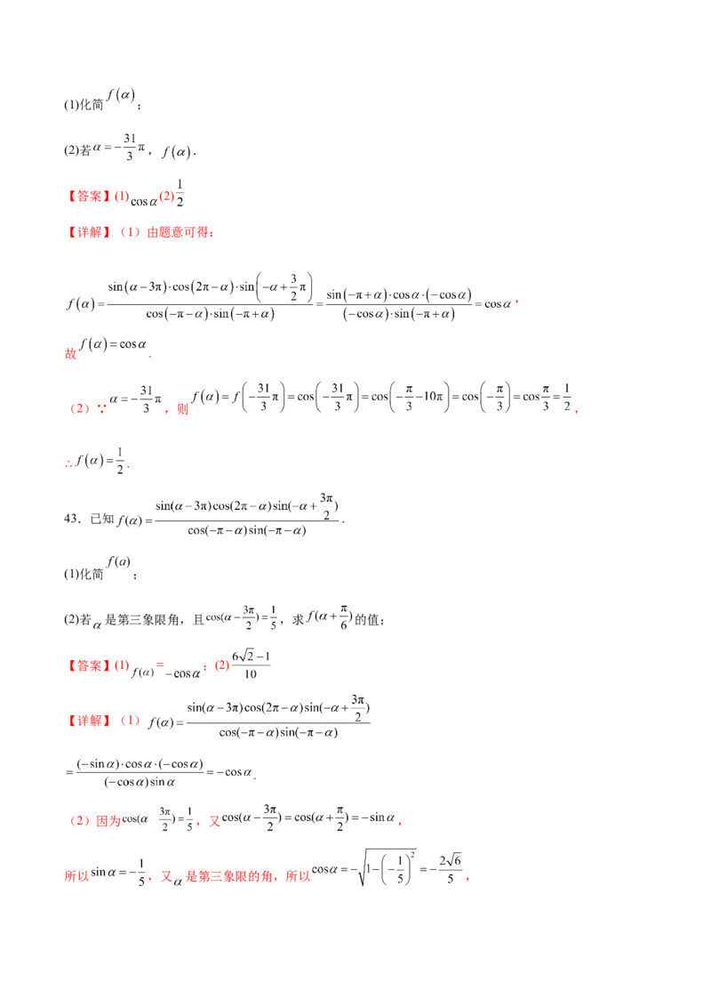 专题08诱导公式的化简求值（解析版）_2.2025数学总复习_2024年新高考资料_3.2024专项复习_计算训练2024年高考数学计算题型精练系列（新高考通用版）