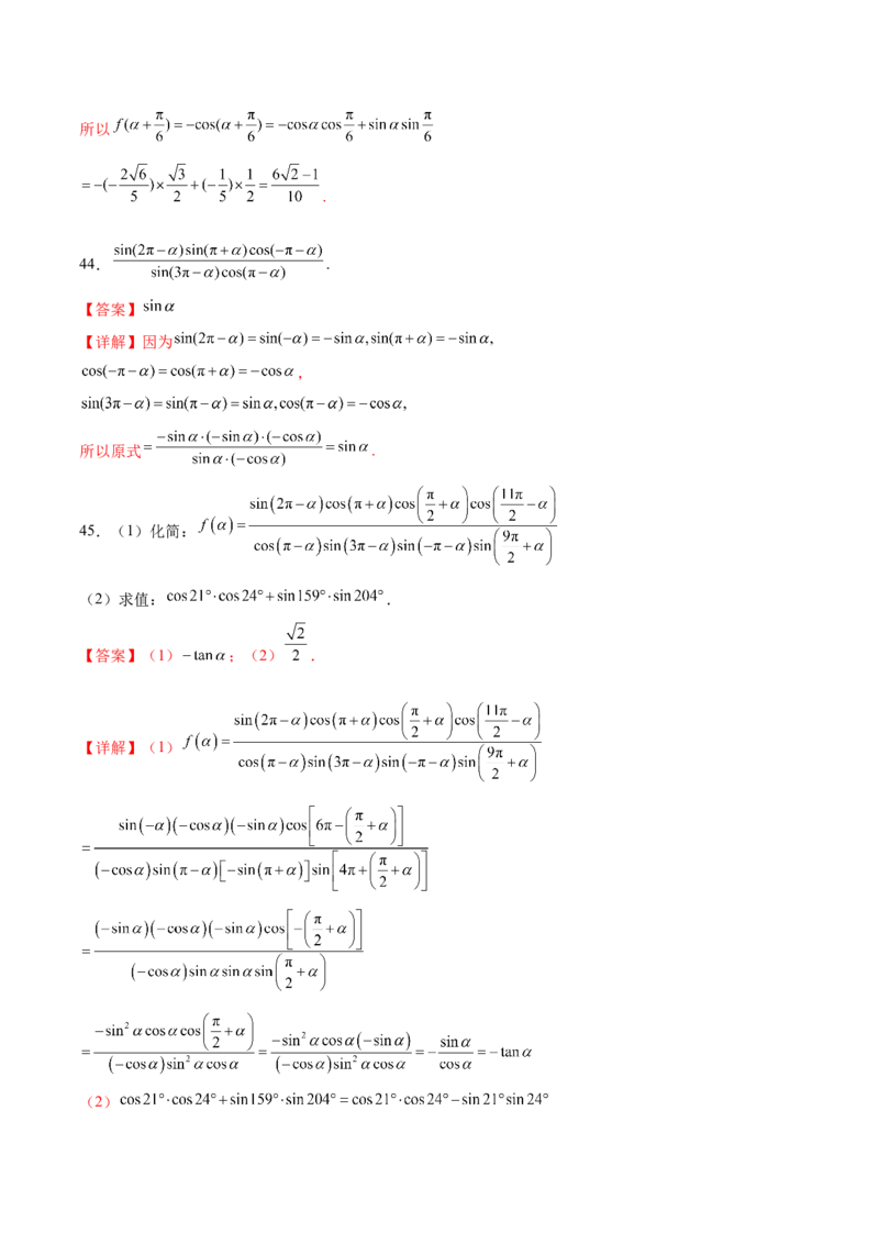 专题08诱导公式的化简求值（解析版）_2.2025数学总复习_2024年新高考资料_3.2024专项复习_计算训练2024年高考数学计算题型精练系列（新高考通用版）