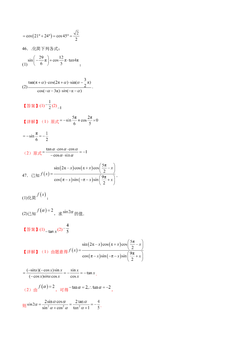 专题08诱导公式的化简求值（解析版）_2.2025数学总复习_2024年新高考资料_3.2024专项复习_计算训练2024年高考数学计算题型精练系列（新高考通用版）