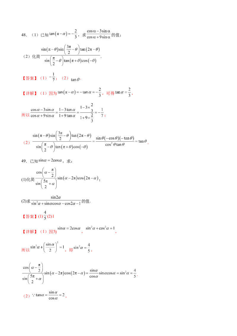 专题08诱导公式的化简求值（解析版）_2.2025数学总复习_2024年新高考资料_3.2024专项复习_计算训练2024年高考数学计算题型精练系列（新高考通用版）