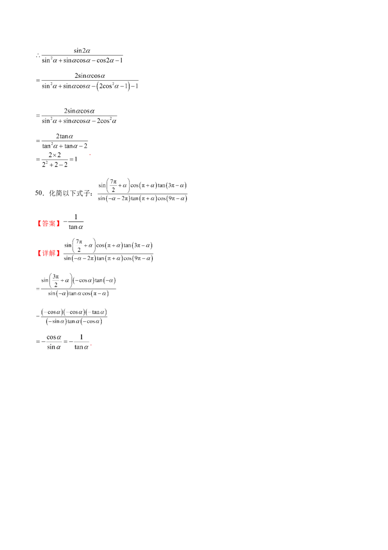 专题08诱导公式的化简求值（解析版）_2.2025数学总复习_2024年新高考资料_3.2024专项复习_计算训练2024年高考数学计算题型精练系列（新高考通用版）