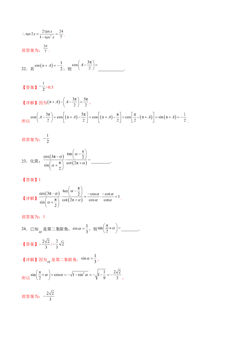 专题08诱导公式的化简求值（解析版）_2.2025数学总复习_2024年新高考资料_3.2024专项复习_计算训练2024年高考数学计算题型精练系列（新高考通用版）