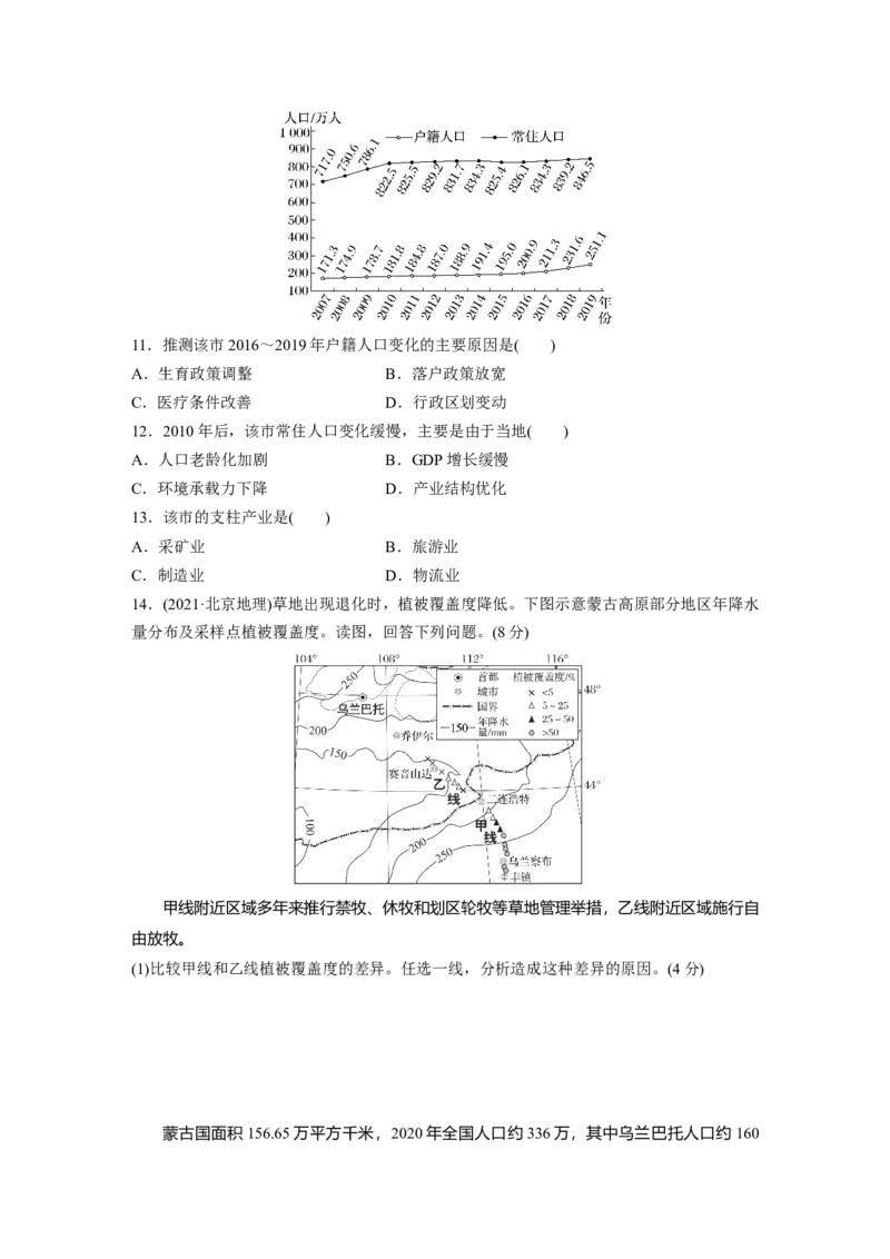 第一章　真题专练_9.2025地理总复习_2025年新高考资料_一轮复习_2025高考大一轮复习讲义+练习（完结）_2025高考大一轮复习地理（人教版）_2025一轮复习87练_第二部分　人文地理