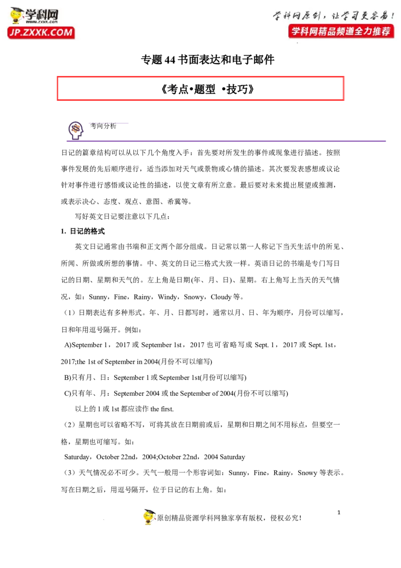 专题44应用文写作之祝贺信和报道类写作-2023年高考英语一轮复习《考点&bull;题型&bull;技巧》精讲与精练高分突破系列（通用）（原卷版）_3.2025英语总复习_2023年新高考资料_一轮复习