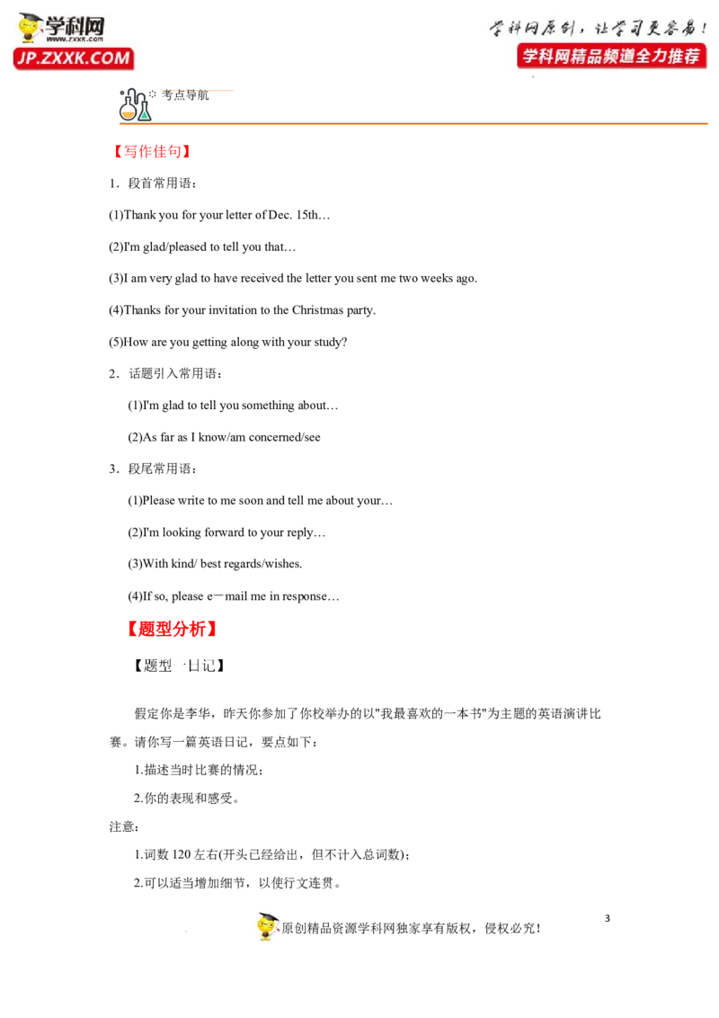 专题44应用文写作之祝贺信和报道类写作-2023年高考英语一轮复习《考点&bull;题型&bull;技巧》精讲与精练高分突破系列（通用）（原卷版）_3.2025英语总复习_2023年新高考资料_一轮复习