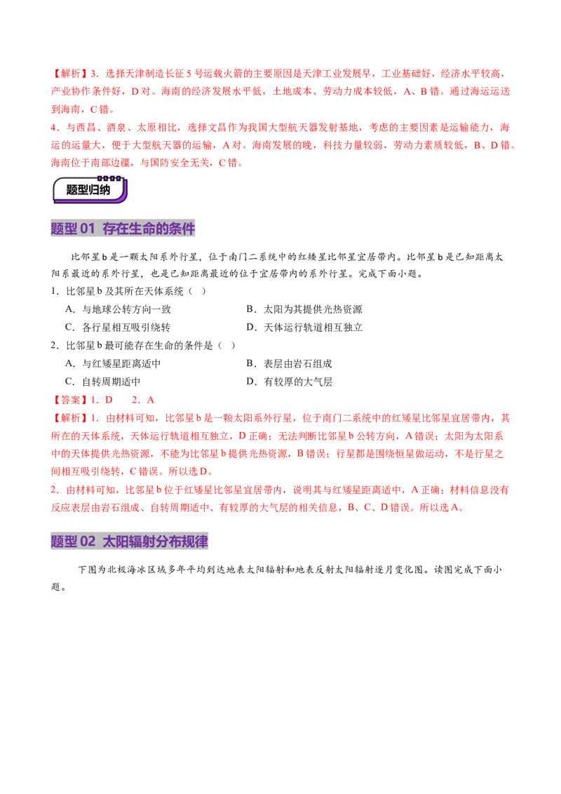 第03讲地球的宇宙环境、演化历史与圈层结构（讲义）（解析版）_9.2025地理总复习_2025年新高考资料_一轮复习_2025年高考地理一轮复习讲练测（新教材新高考）