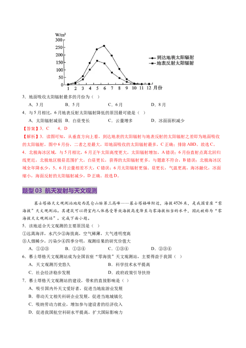 第03讲地球的宇宙环境、演化历史与圈层结构（讲义）（解析版）_9.2025地理总复习_2025年新高考资料_一轮复习_2025年高考地理一轮复习讲练测（新教材新高考）