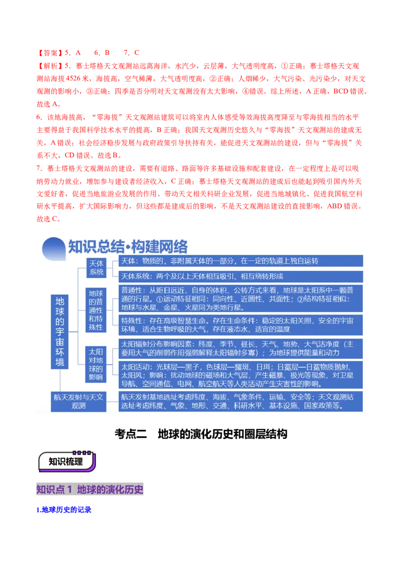 第03讲地球的宇宙环境、演化历史与圈层结构（讲义）（解析版）_9.2025地理总复习_2025年新高考资料_一轮复习_2025年高考地理一轮复习讲练测（新教材新高考）