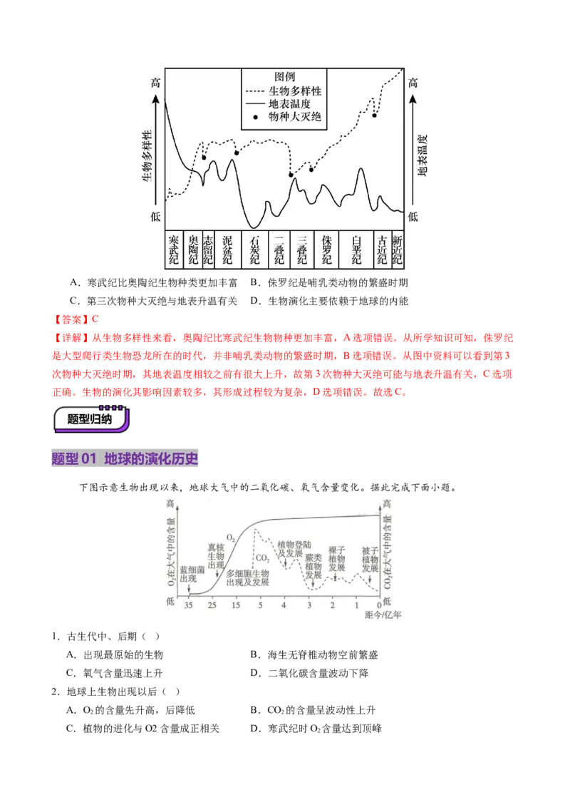 第03讲地球的宇宙环境、演化历史与圈层结构（讲义）（解析版）_9.2025地理总复习_2025年新高考资料_一轮复习_2025年高考地理一轮复习讲练测（新教材新高考）