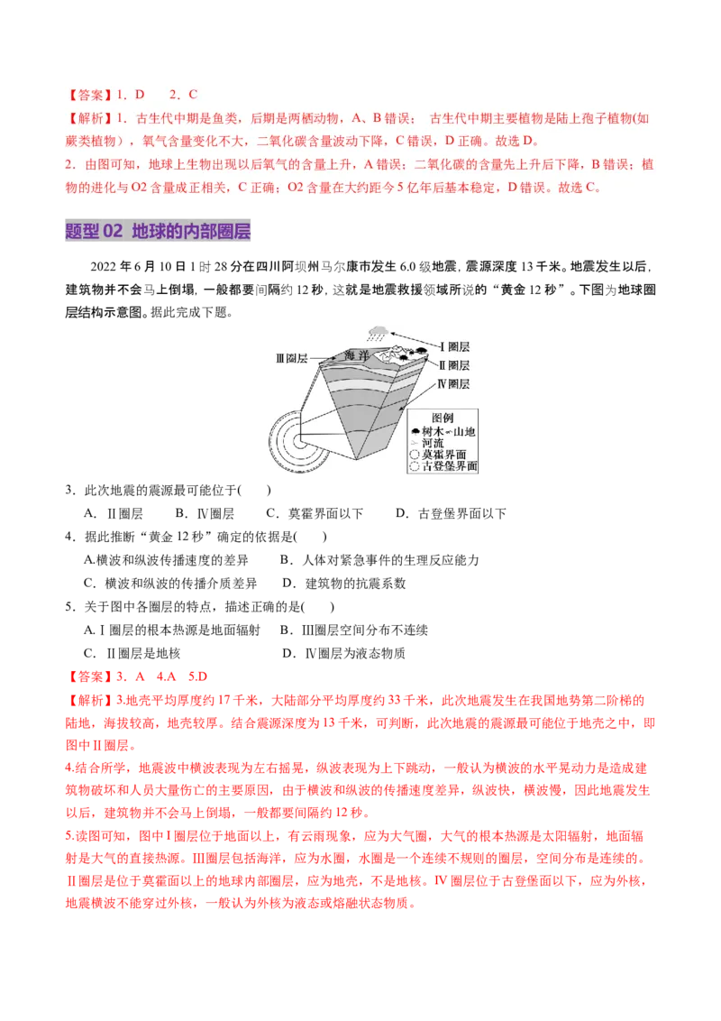 第03讲地球的宇宙环境、演化历史与圈层结构（讲义）（解析版）_9.2025地理总复习_2025年新高考资料_一轮复习_2025年高考地理一轮复习讲练测（新教材新高考）