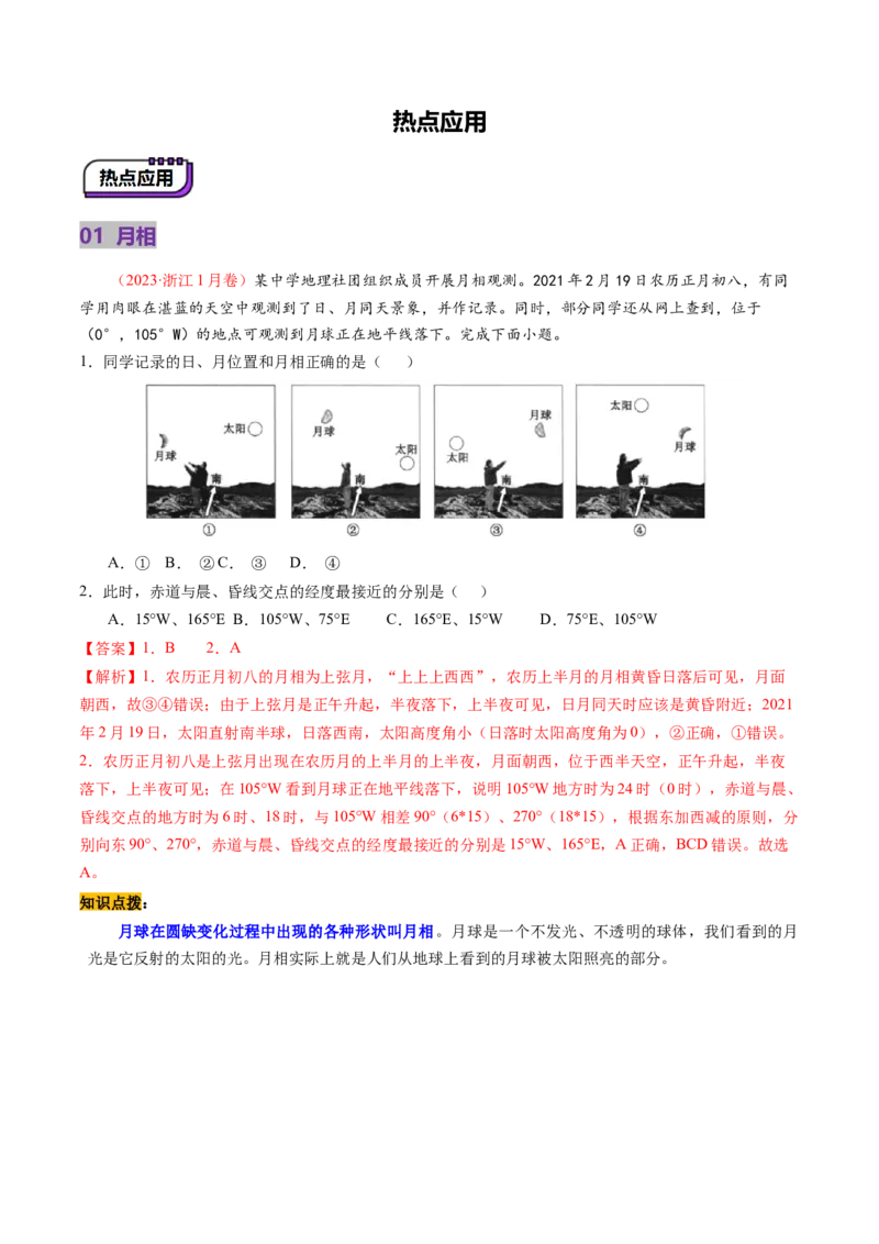 第03讲地球的宇宙环境、演化历史与圈层结构（讲义）（解析版）_9.2025地理总复习_2025年新高考资料_一轮复习_2025年高考地理一轮复习讲练测（新教材新高考）