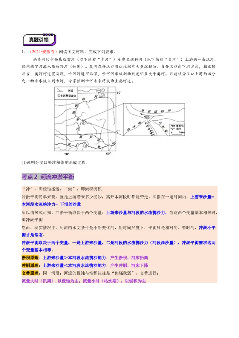 第14讲外力作用与地表形态（含河流地貌、河流冲淤）（讲义）（原卷版）_9.2025地理总复习_2025年新高考资料_一轮复习_2025年高考地理一轮复习讲练测（新教材新高考）