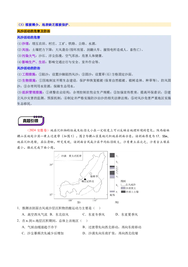 第14讲外力作用与地表形态（含河流地貌、河流冲淤）（讲义）（原卷版）_9.2025地理总复习_2025年新高考资料_一轮复习_2025年高考地理一轮复习讲练测（新教材新高考）