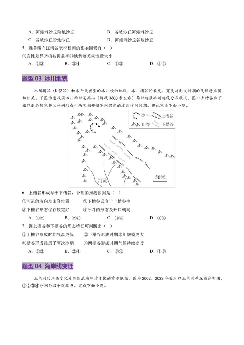 第14讲外力作用与地表形态（含河流地貌、河流冲淤）（讲义）（原卷版）_9.2025地理总复习_2025年新高考资料_一轮复习_2025年高考地理一轮复习讲练测（新教材新高考）