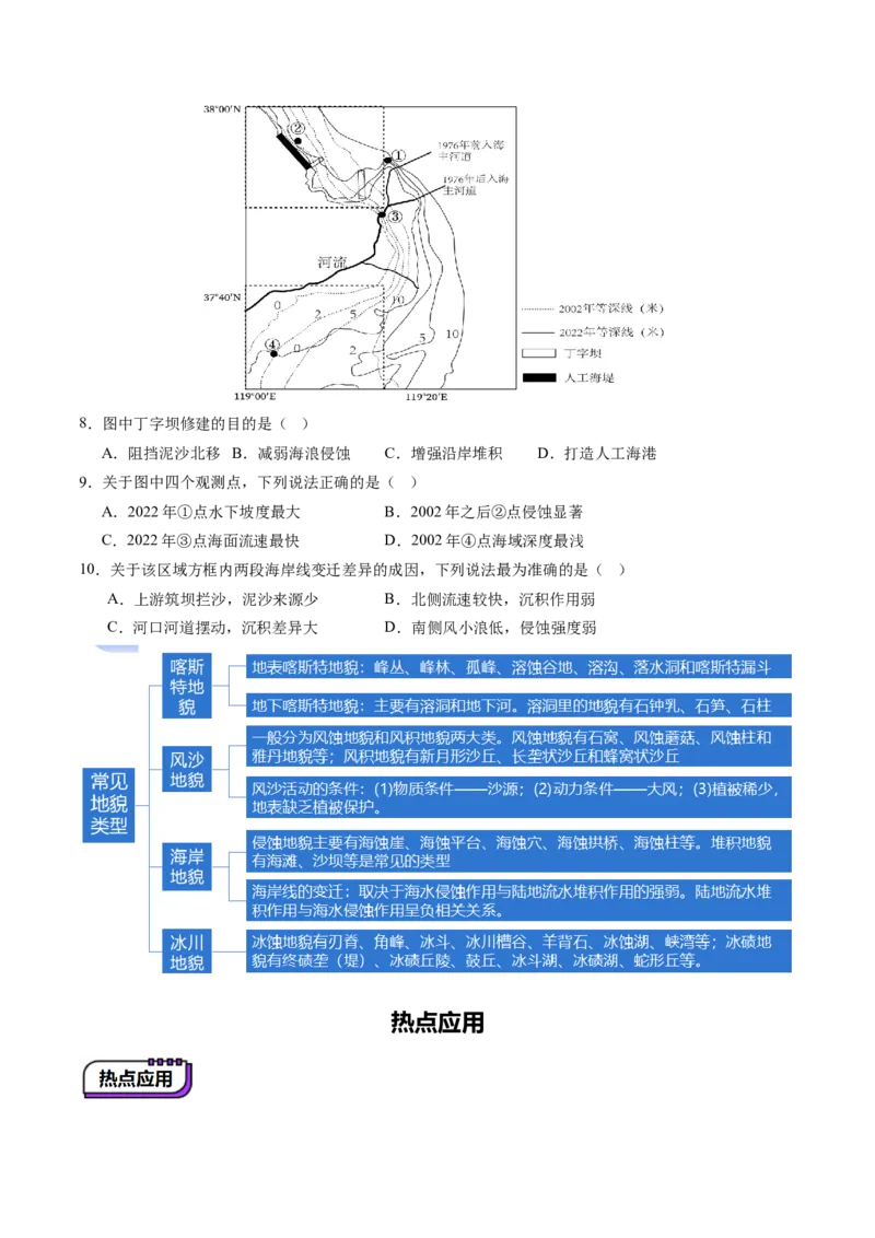 第14讲外力作用与地表形态（含河流地貌、河流冲淤）（讲义）（原卷版）_9.2025地理总复习_2025年新高考资料_一轮复习_2025年高考地理一轮复习讲练测（新教材新高考）