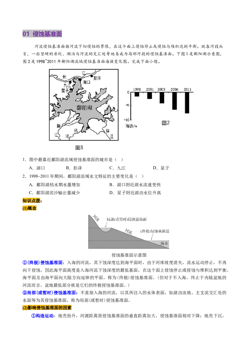 第14讲外力作用与地表形态（含河流地貌、河流冲淤）（讲义）（原卷版）_9.2025地理总复习_2025年新高考资料_一轮复习_2025年高考地理一轮复习讲练测（新教材新高考）