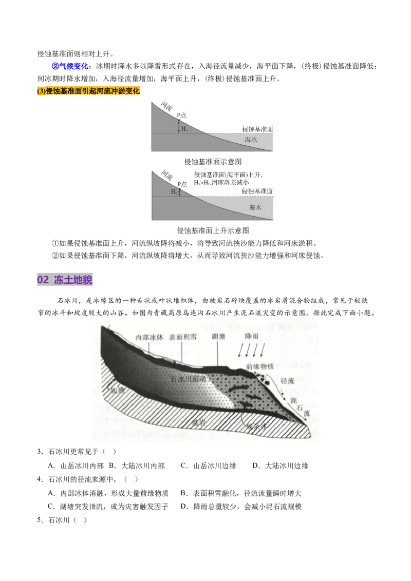第14讲外力作用与地表形态（含河流地貌、河流冲淤）（讲义）（原卷版）_9.2025地理总复习_2025年新高考资料_一轮复习_2025年高考地理一轮复习讲练测（新教材新高考）