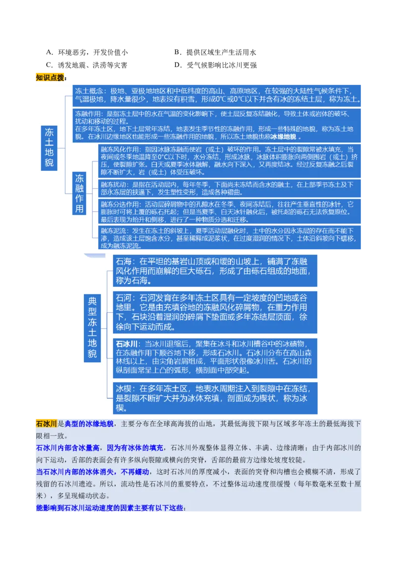第14讲外力作用与地表形态（含河流地貌、河流冲淤）（讲义）（原卷版）_9.2025地理总复习_2025年新高考资料_一轮复习_2025年高考地理一轮复习讲练测（新教材新高考）