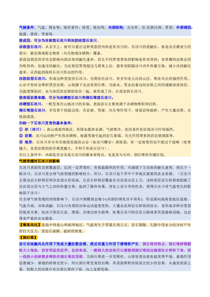 第14讲外力作用与地表形态（含河流地貌、河流冲淤）（讲义）（原卷版）_9.2025地理总复习_2025年新高考资料_一轮复习_2025年高考地理一轮复习讲练测（新教材新高考）