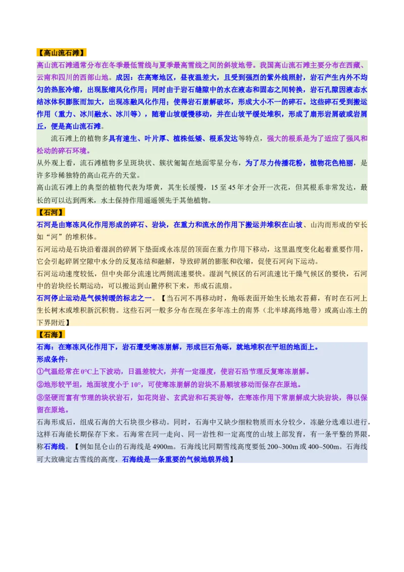 第14讲外力作用与地表形态（含河流地貌、河流冲淤）（讲义）（原卷版）_9.2025地理总复习_2025年新高考资料_一轮复习_2025年高考地理一轮复习讲练测（新教材新高考）