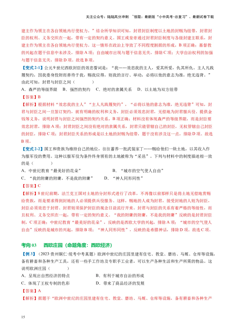 （讲义）专题19封建时代的欧洲、亚洲国家修改版（解析版）_02中考总复习（2026版更新中）_06-历史-中考总复习_2024年中考复习资料_一轮复习_配套讲义（原卷版+解析版）