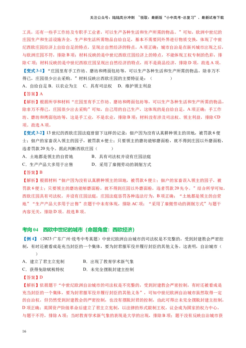 （讲义）专题19封建时代的欧洲、亚洲国家修改版（解析版）_02中考总复习（2026版更新中）_06-历史-中考总复习_2024年中考复习资料_一轮复习_配套讲义（原卷版+解析版）