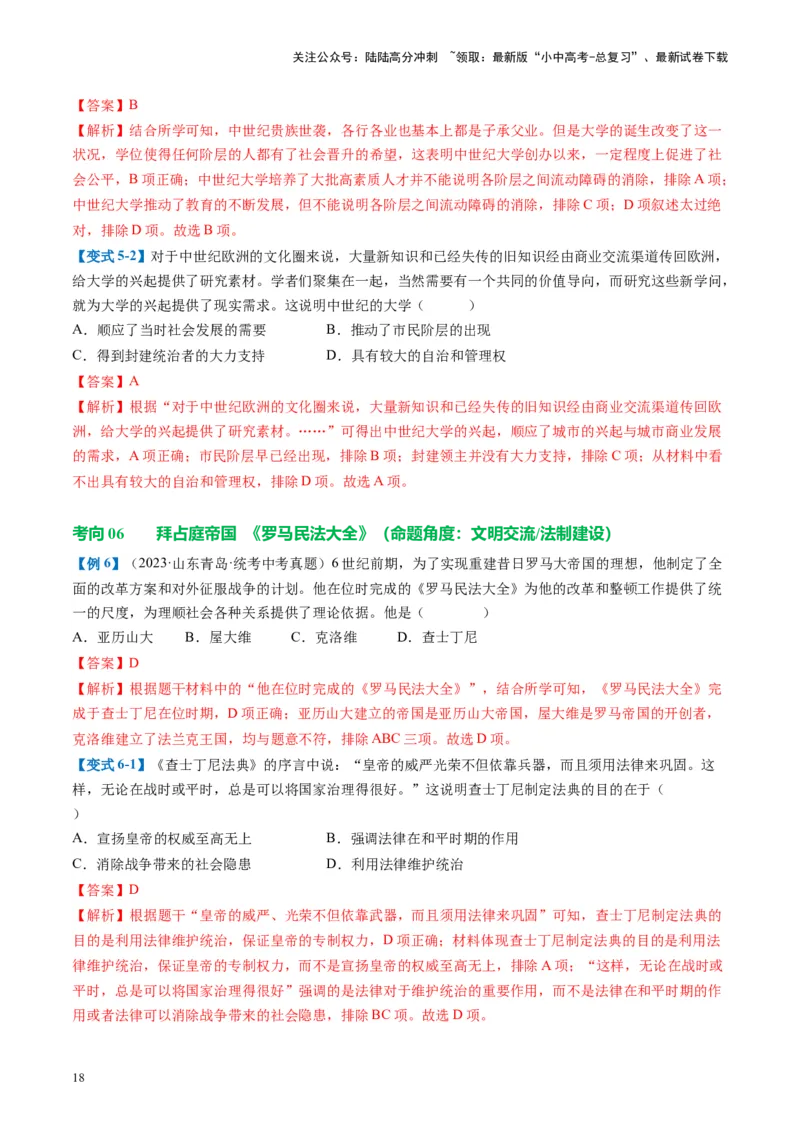 （讲义）专题19封建时代的欧洲、亚洲国家修改版（解析版）_02中考总复习（2026版更新中）_06-历史-中考总复习_2024年中考复习资料_一轮复习_配套讲义（原卷版+解析版）