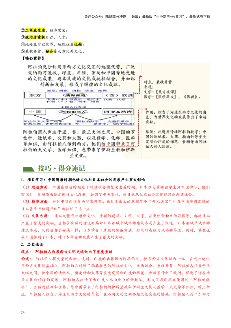 （讲义）专题19封建时代的欧洲、亚洲国家修改版（解析版）_02中考总复习（2026版更新中）_06-历史-中考总复习_2024年中考复习资料_一轮复习_配套讲义（原卷版+解析版）