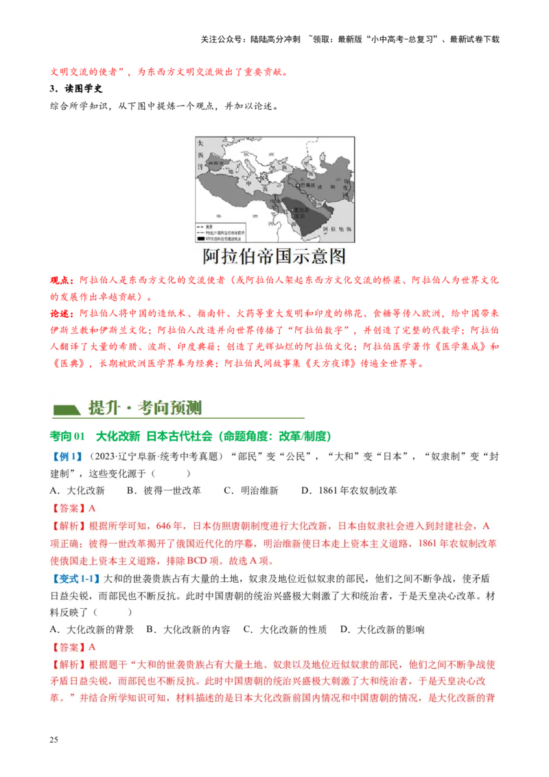 （讲义）专题19封建时代的欧洲、亚洲国家修改版（解析版）_02中考总复习（2026版更新中）_06-历史-中考总复习_2024年中考复习资料_一轮复习_配套讲义（原卷版+解析版）