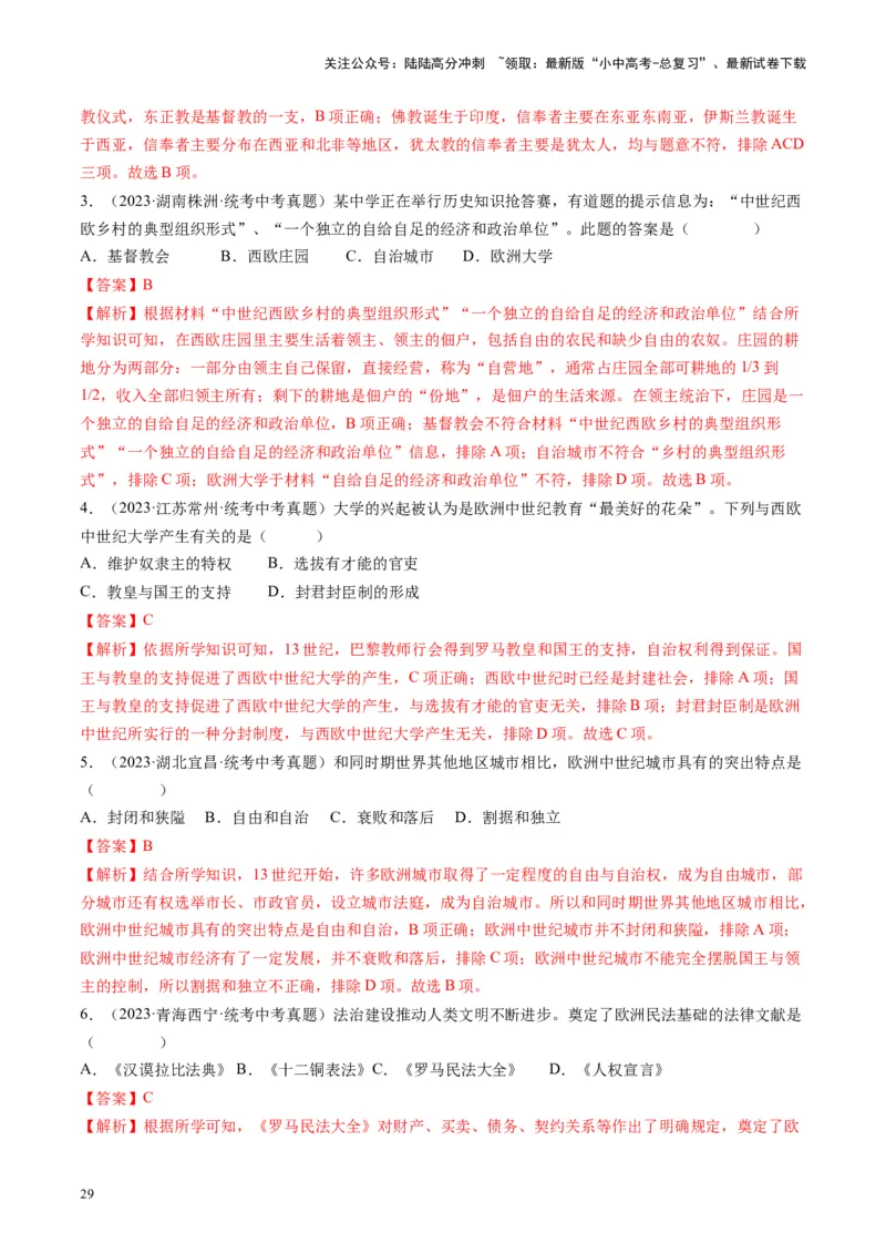 （讲义）专题19封建时代的欧洲、亚洲国家修改版（解析版）_02中考总复习（2026版更新中）_06-历史-中考总复习_2024年中考复习资料_一轮复习_配套讲义（原卷版+解析版）