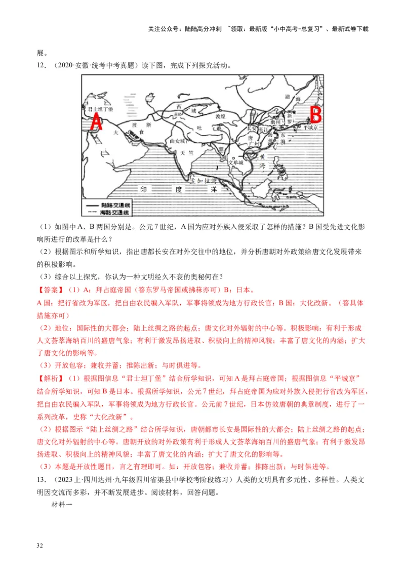 （讲义）专题19封建时代的欧洲、亚洲国家修改版（解析版）_02中考总复习（2026版更新中）_06-历史-中考总复习_2024年中考复习资料_一轮复习_配套讲义（原卷版+解析版）
