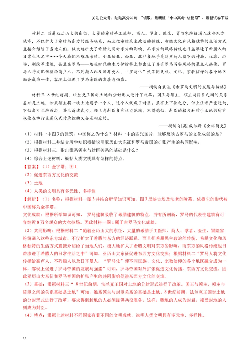 （讲义）专题19封建时代的欧洲、亚洲国家修改版（解析版）_02中考总复习（2026版更新中）_06-历史-中考总复习_2024年中考复习资料_一轮复习_配套讲义（原卷版+解析版）