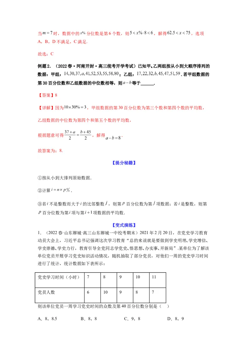 专题10-1概率统计（选填）(解析版）_2.2025数学总复习_2023年新高考资料_二轮复习_2023年高考数学二轮热点题型归纳演练（新高考专用）