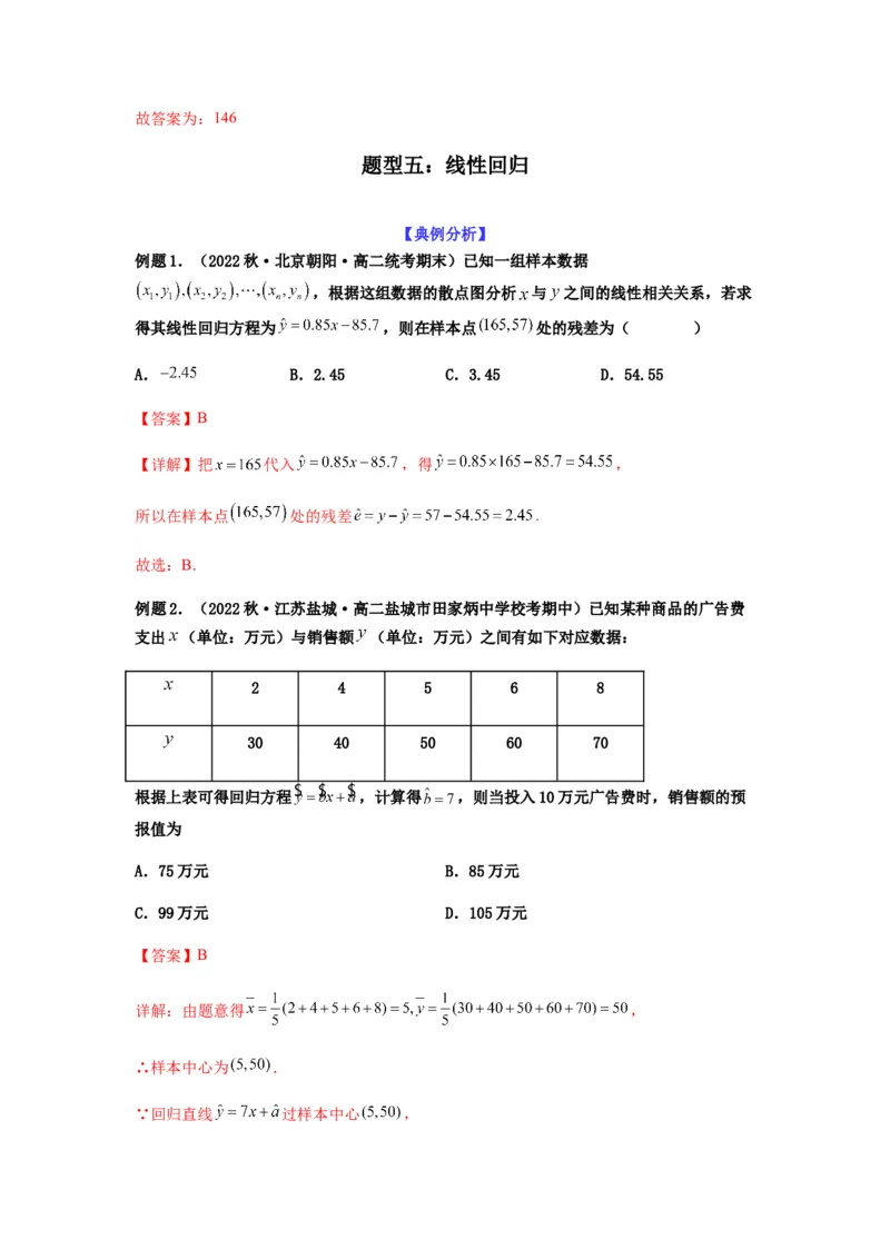 专题10-1概率统计（选填）(解析版）_2.2025数学总复习_2023年新高考资料_二轮复习_2023年高考数学二轮热点题型归纳演练（新高考专用）