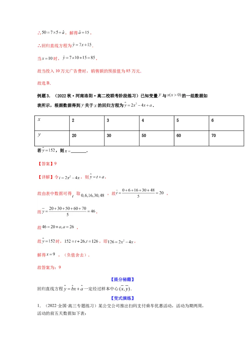 专题10-1概率统计（选填）(解析版）_2.2025数学总复习_2023年新高考资料_二轮复习_2023年高考数学二轮热点题型归纳演练（新高考专用）