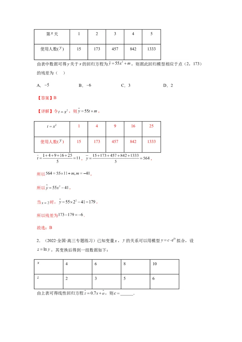 专题10-1概率统计（选填）(解析版）_2.2025数学总复习_2023年新高考资料_二轮复习_2023年高考数学二轮热点题型归纳演练（新高考专用）