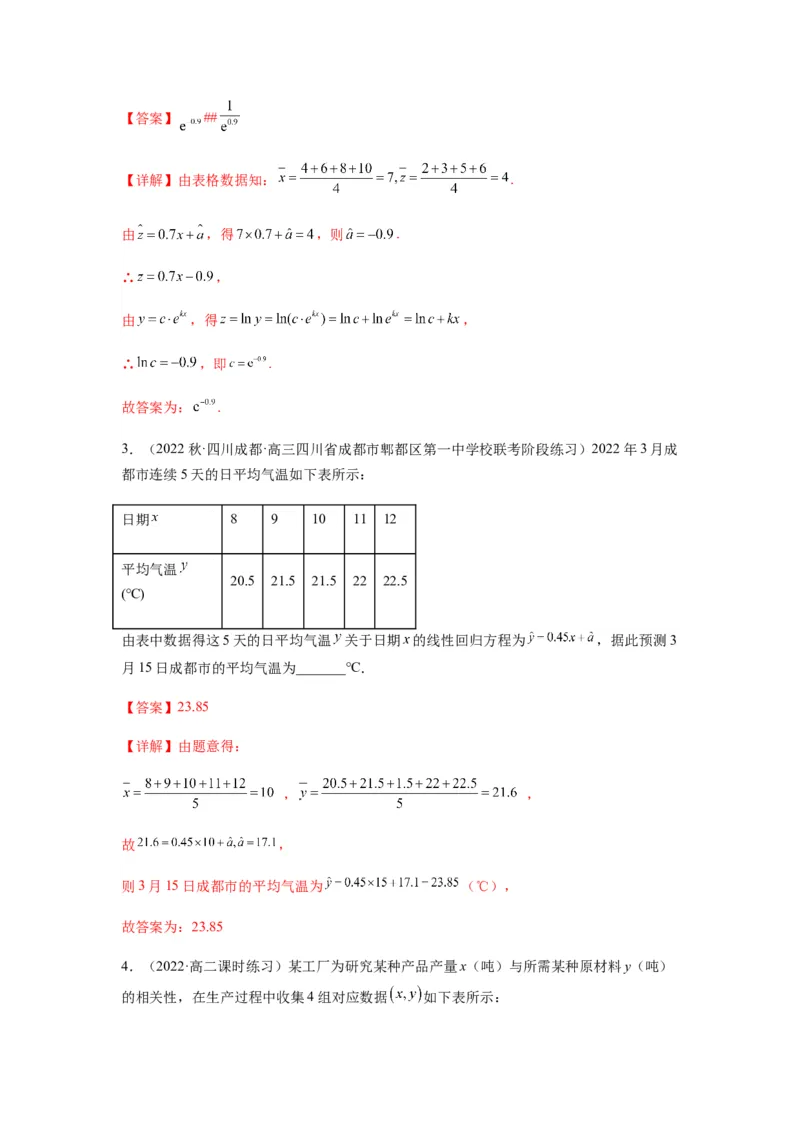 专题10-1概率统计（选填）(解析版）_2.2025数学总复习_2023年新高考资料_二轮复习_2023年高考数学二轮热点题型归纳演练（新高考专用）