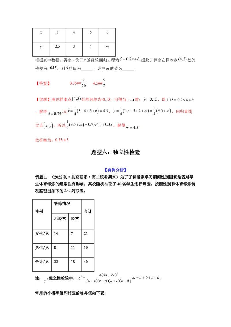 专题10-1概率统计（选填）(解析版）_2.2025数学总复习_2023年新高考资料_二轮复习_2023年高考数学二轮热点题型归纳演练（新高考专用）