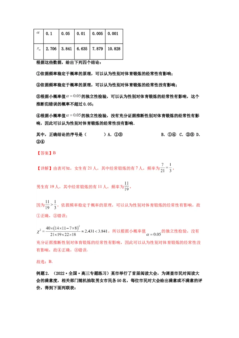 专题10-1概率统计（选填）(解析版）_2.2025数学总复习_2023年新高考资料_二轮复习_2023年高考数学二轮热点题型归纳演练（新高考专用）