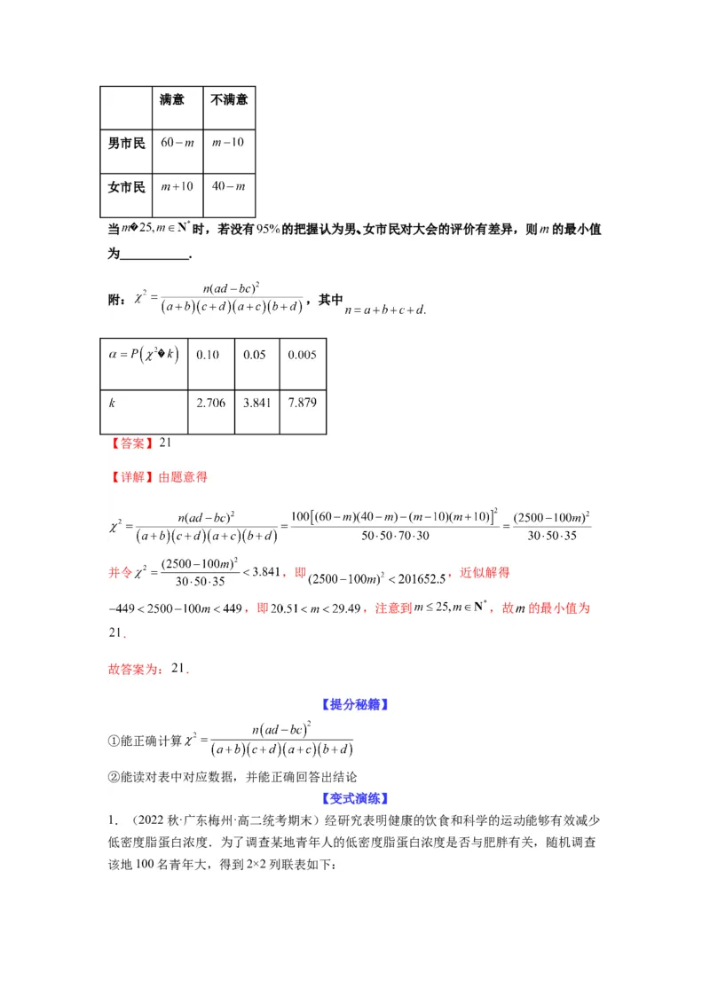 专题10-1概率统计（选填）(解析版）_2.2025数学总复习_2023年新高考资料_二轮复习_2023年高考数学二轮热点题型归纳演练（新高考专用）