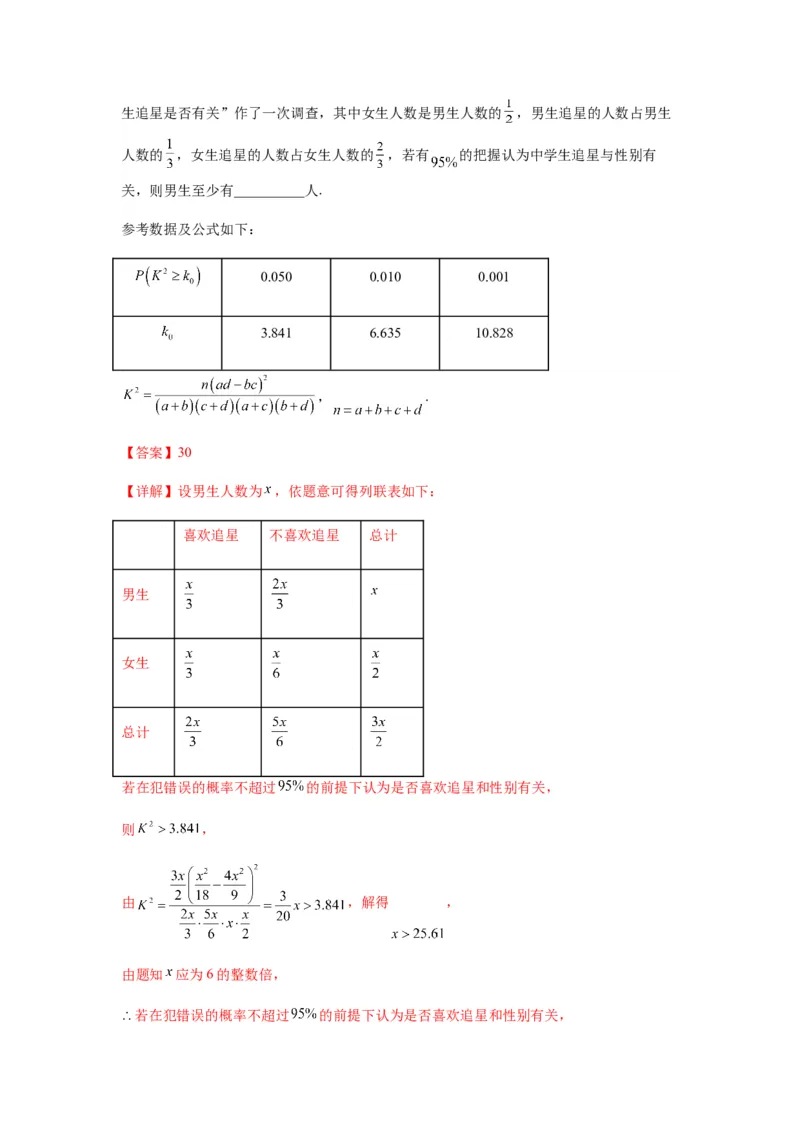 专题10-1概率统计（选填）(解析版）_2.2025数学总复习_2023年新高考资料_二轮复习_2023年高考数学二轮热点题型归纳演练（新高考专用）