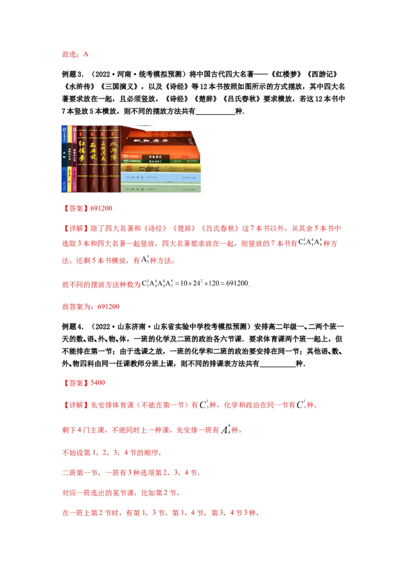 专题10-1概率统计（选填）(解析版）_2.2025数学总复习_2023年新高考资料_二轮复习_2023年高考数学二轮热点题型归纳演练（新高考专用）
