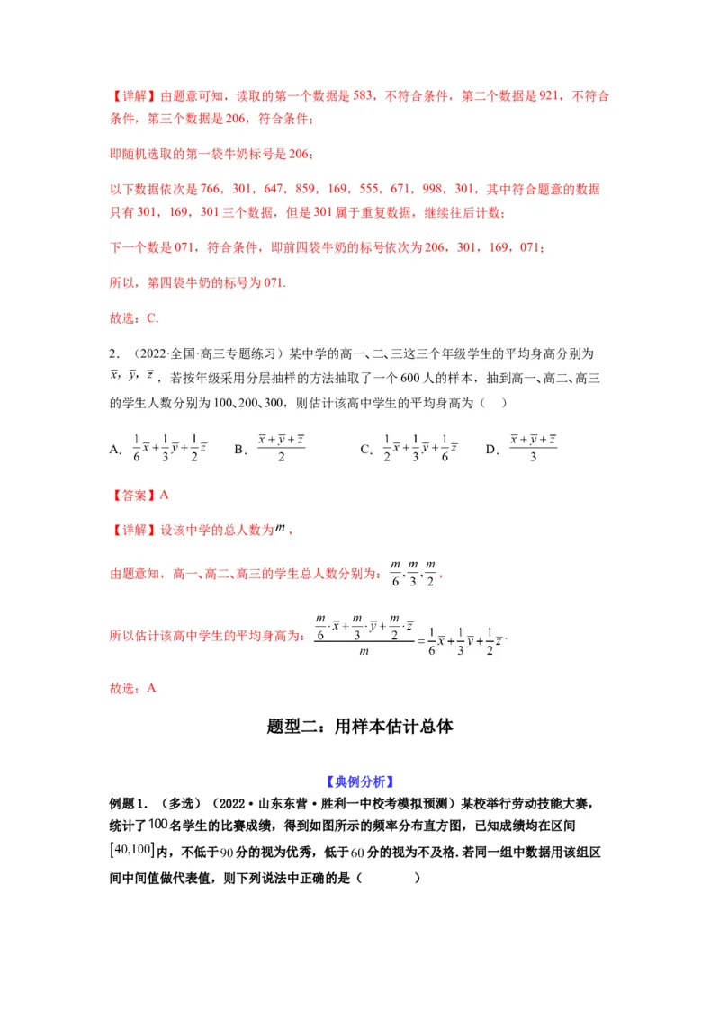 专题10-1概率统计（选填）(解析版）_2.2025数学总复习_2023年新高考资料_二轮复习_2023年高考数学二轮热点题型归纳演练（新高考专用）