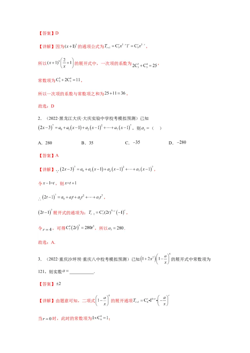 专题10-1概率统计（选填）(解析版）_2.2025数学总复习_2023年新高考资料_二轮复习_2023年高考数学二轮热点题型归纳演练（新高考专用）